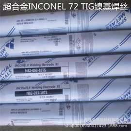 美国SMC超合金INCONEL 72 TIG镍基焊丝ERNiCr-4进口镍合金焊丝1.6