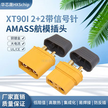 Amass原装XT90I2+2模型大电流插头航模锂电池植保机接头带信号针