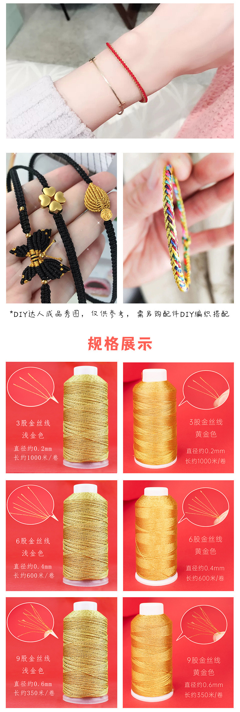 金丝线详情页_04