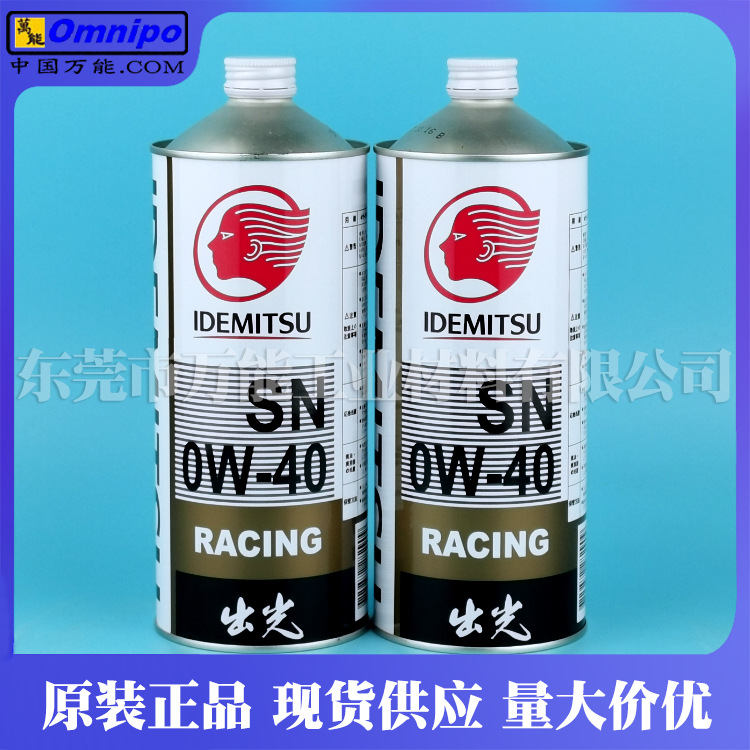 日本出光0W-40机油台湾产铁罐全合成汽油发动机机油SN 0W-40 1L