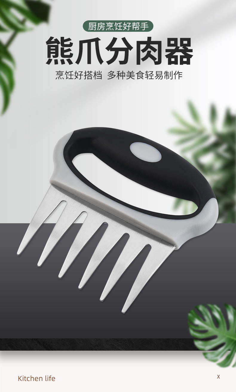 熊爪分肉器_01