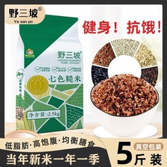 低脂三色五色脂健身主食糙米糙米粗粮青稞斤10杂粮饭燕麦米七色