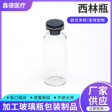 厂家现货 透明西林瓶 口服液输液瓶丁基橡胶塞医用瓶定制加工
