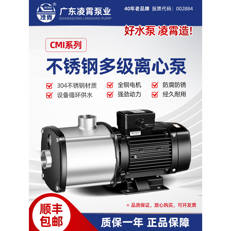 1凌霄多级离心泵不锈钢空气能循环泵增压大流量高扬程水增压泵