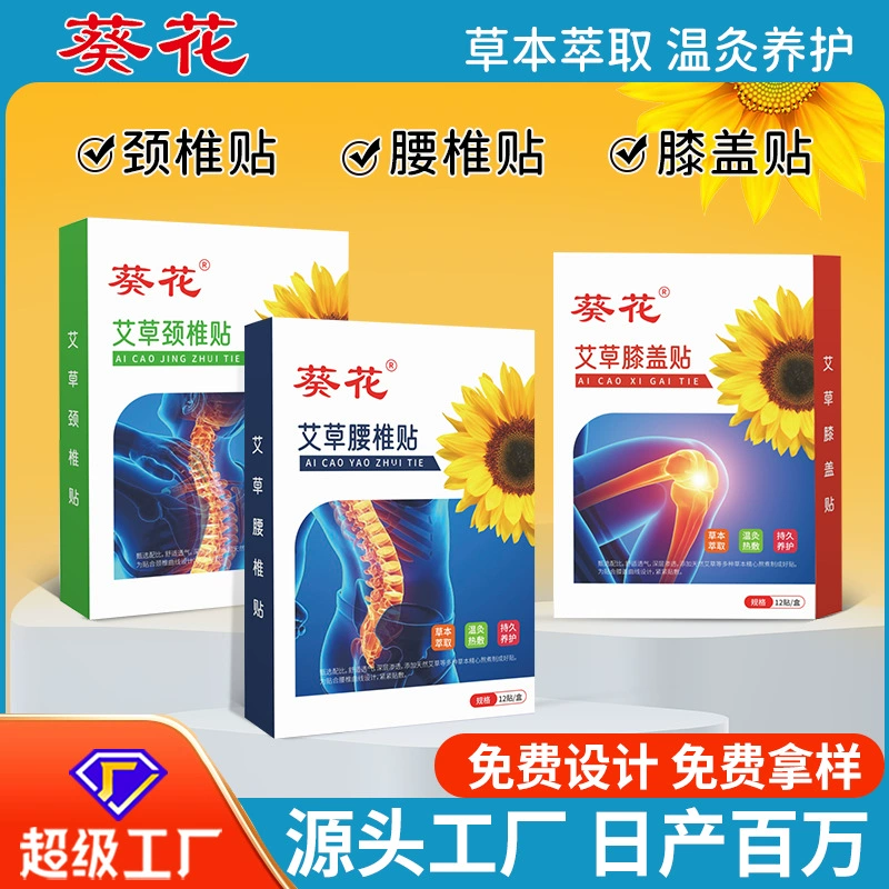 Самогреющийся пластырь с подорожником и подсолнечником для коленей, шеи, поясницы и ног, от боли в позвоночнике, от производителя, теплый моксибустонный пластырь с листьями подорожника
