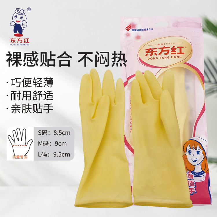 东方红牛筋乳胶手套迷你短款女士专用手套薄款清洁洗碗家务灵活