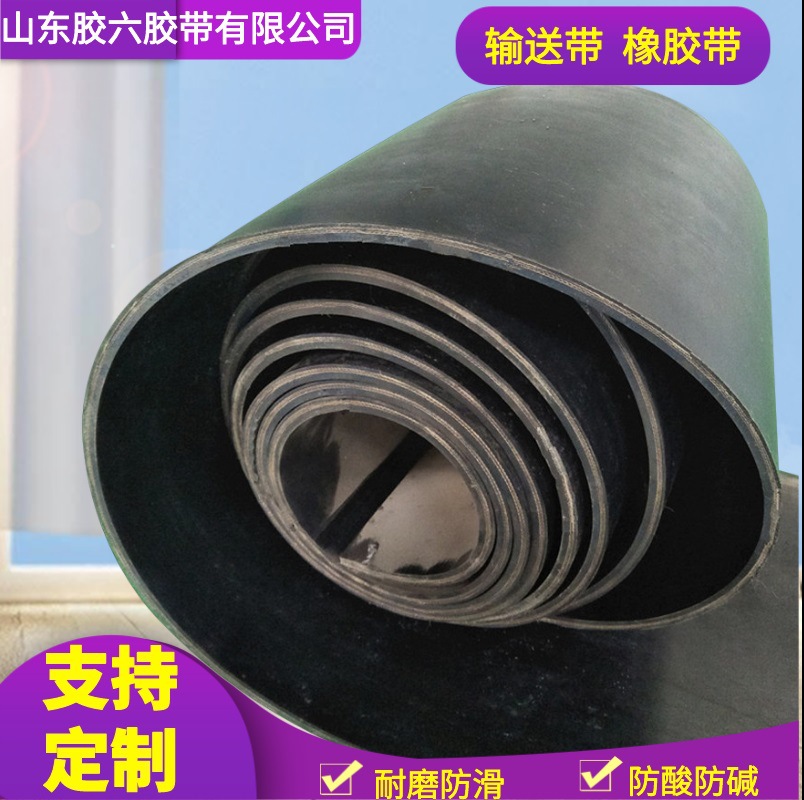 品质保障橡胶输送带稳定输送尼龙输送带多年行业经验流水线皮带