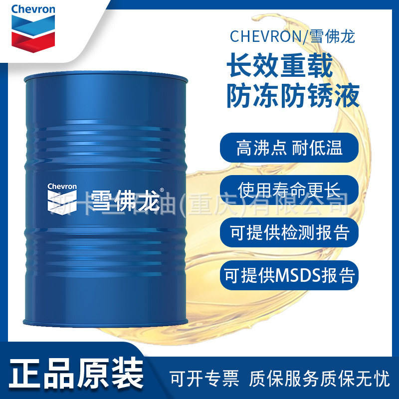 雪佛龙德乐长效防冻防锈液 冰点-36℃ 50/50车用防冻液