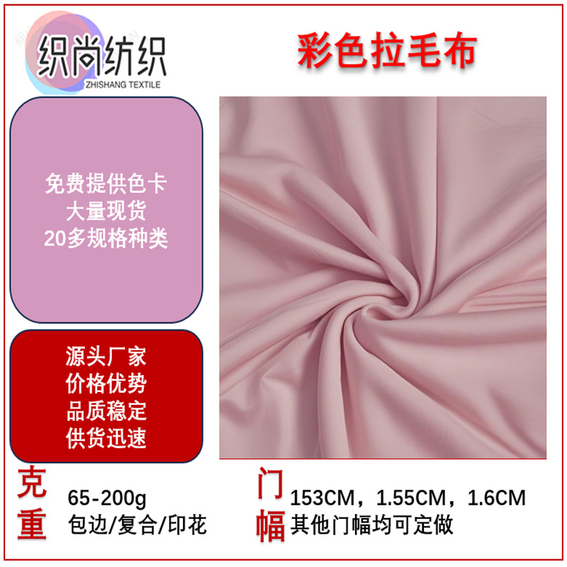 全涤纶经编面料现货丝光绒有光平布天鹅绒口袋布毛毯鞋材包边布