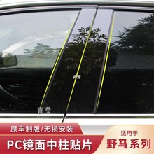 适用于2017款野马博骏70车窗中柱车贴拉花车贴改装外观划痕修复青