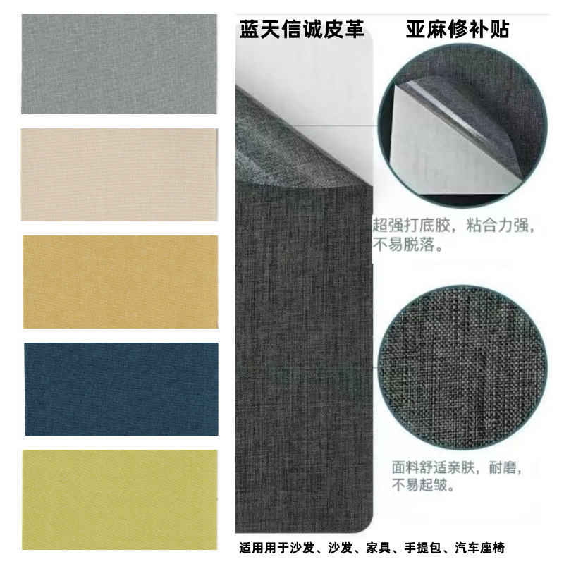 Adhesive Self-adhesive Linen Repair Cloth Refurbished Old Furniture Sofa Tables and Chairs Linen Repair Generation Labeling Linen Stickers Adhesive Self-adhesive Linen Repair Cloth Refurbished Old Furniture Sofa Tables and Chairs Linen Repair Generation Labeling Linen Stickers