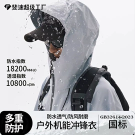冲锋衣、裤;户外皮肤衣/防晒衣;运动T恤