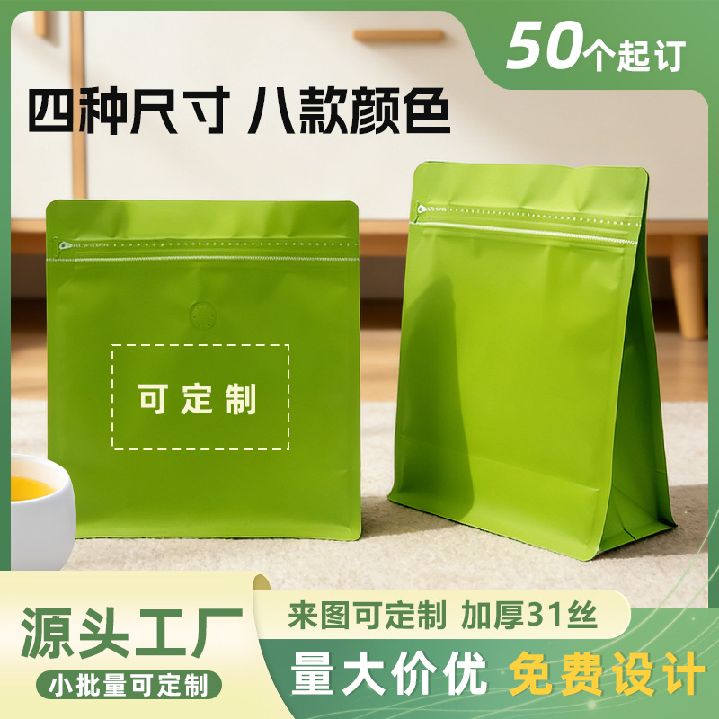 Self-Sealing Coffee Bags, Tea Bags, Wedding Candy Bags, Pet Food Packaging Bags, Nut and Roasted Food Bags, Betel Nut Eight-Sided Sealing Bags