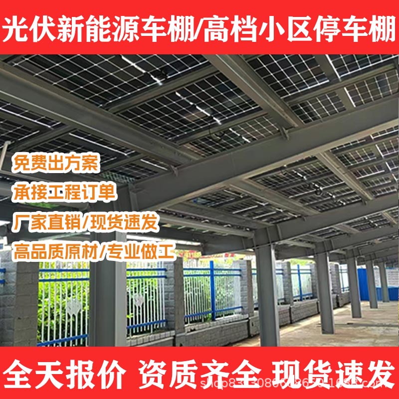 湖北武汉室外膜结构停车遮阳棚电动车充电桩车棚太阳能光伏雨棚