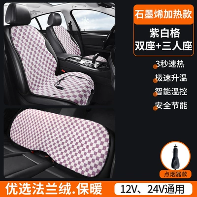 Multi-function pad Cushion Electric Heated Plush - graphene-flannel-drivers-co-pilot-three-person-long-mat-purple-and-white-grid