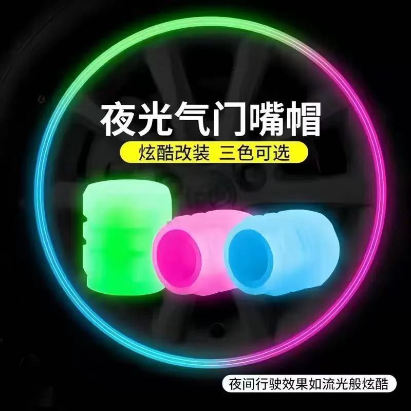 発光バルブキャップ夜光自動車バルブキャップオートバイ電気自動車真空タイヤバルブ蛍光バルブコアカバー|undefined