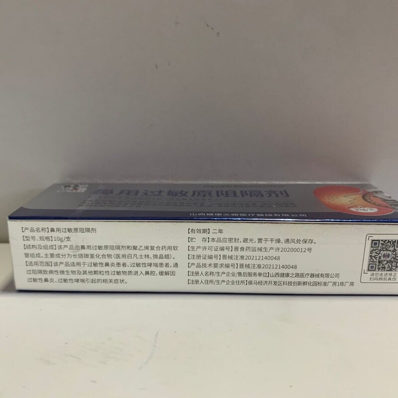 修正鼻用过敏原阻隔剂鼻炎凝胶家用鼻腔过敏性哮喘呼吸不畅鼻子用|undefined