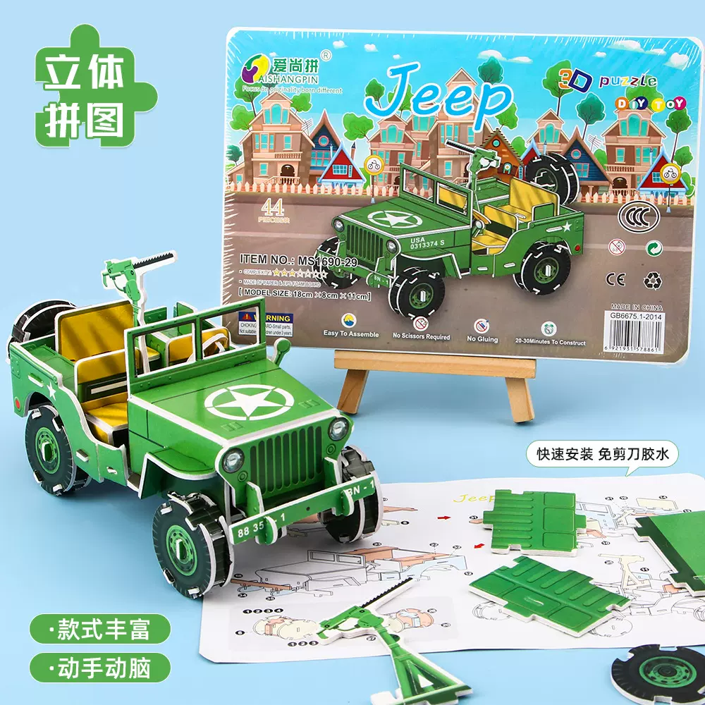 3D立体拼图儿童6-10岁大号汽车益智玩具创意纸质幼儿园手工拼图