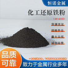 厂家直售暖宝宝自热火锅用发热铁粉 一次二次还原铁粉 化工用铁粉