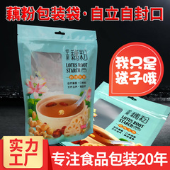 現物商用1斤薯粉包装袋自封口500グラム薯粉包装袋食品級ナッツ薯粉袋