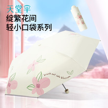 天堂伞53083E花兮时光五折超轻迷你口袋遮阳伞太阳伞黑胶防晒女生