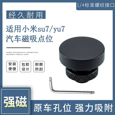 Suitable for Xiaomi Su7 Yu7 Magnetic Attachment Car New Button 1/4 Standard Thread Interface Magnetic Base (Car interior film) - black
