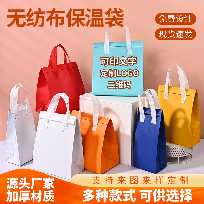 无纺布外卖餐饮奶茶咖啡保温袋手提铝箔保温保冷一次性打包袋Logo
