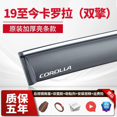 Accessories Door Rainproof Rain Shield — Rain shield - pack-of-four-19-to-present-corolla-dual-engine-electroplated-bright-strips-2-labels