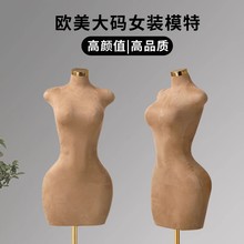 欧美肥胖身材大码女模特展示架子模特道具女肥婆假人模型全身人偶