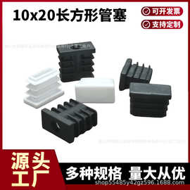 【潮汕工厂直销】10MM**20MM长方形矩形内塞螺母塞PE塑料管塞