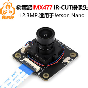 Raspberry Pi IMX477 IR-CUT Camera (A) 12.3 million for Jetson Nano/Orin