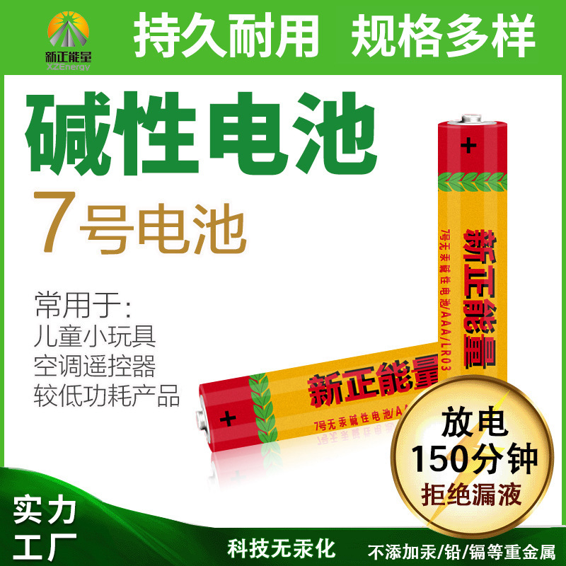 7号碱性AAA干电池玩具遥控器跨境货源KC/UL认证出厂价7号干电池