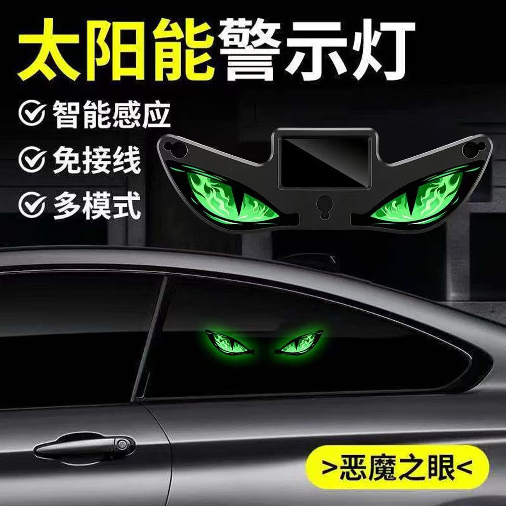 二代太阳能恶魔眼【B款绿色】