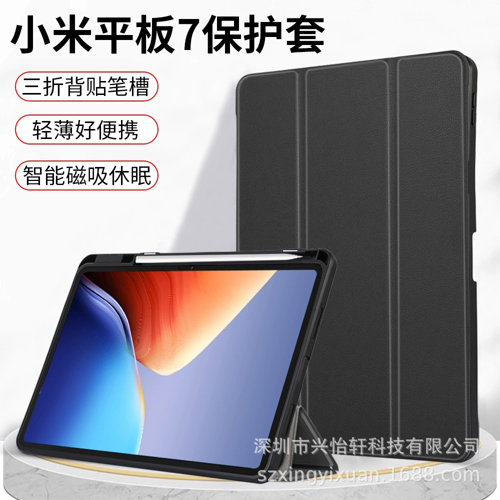 Подходит для планшета Xiaomi 7/7Pro 11.2 Redmi PadPro12.1 Раскладка спинки Прессфасетка Рамка Крэктed чехол