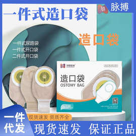 华夏医铭二件式造口袋一次性大便袋一件式造口袋造瘘袋肛门袋