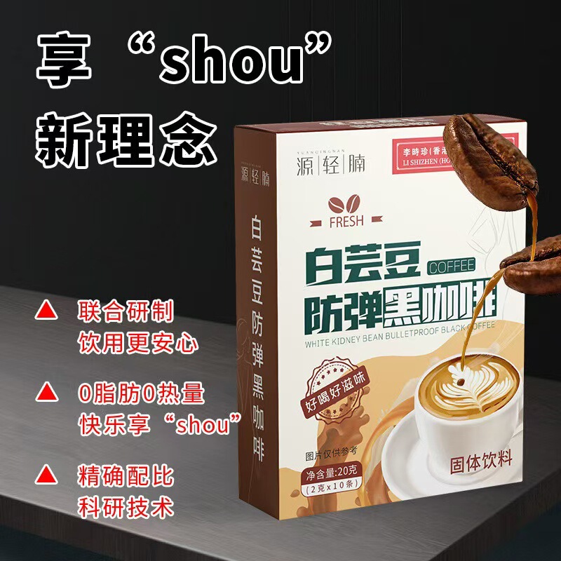 White Kidney Bean Bulletproof Black Coffee 10 Pack Instant Coffee Powder Solid Beverage Fitness Substitute Black Coffee Factory