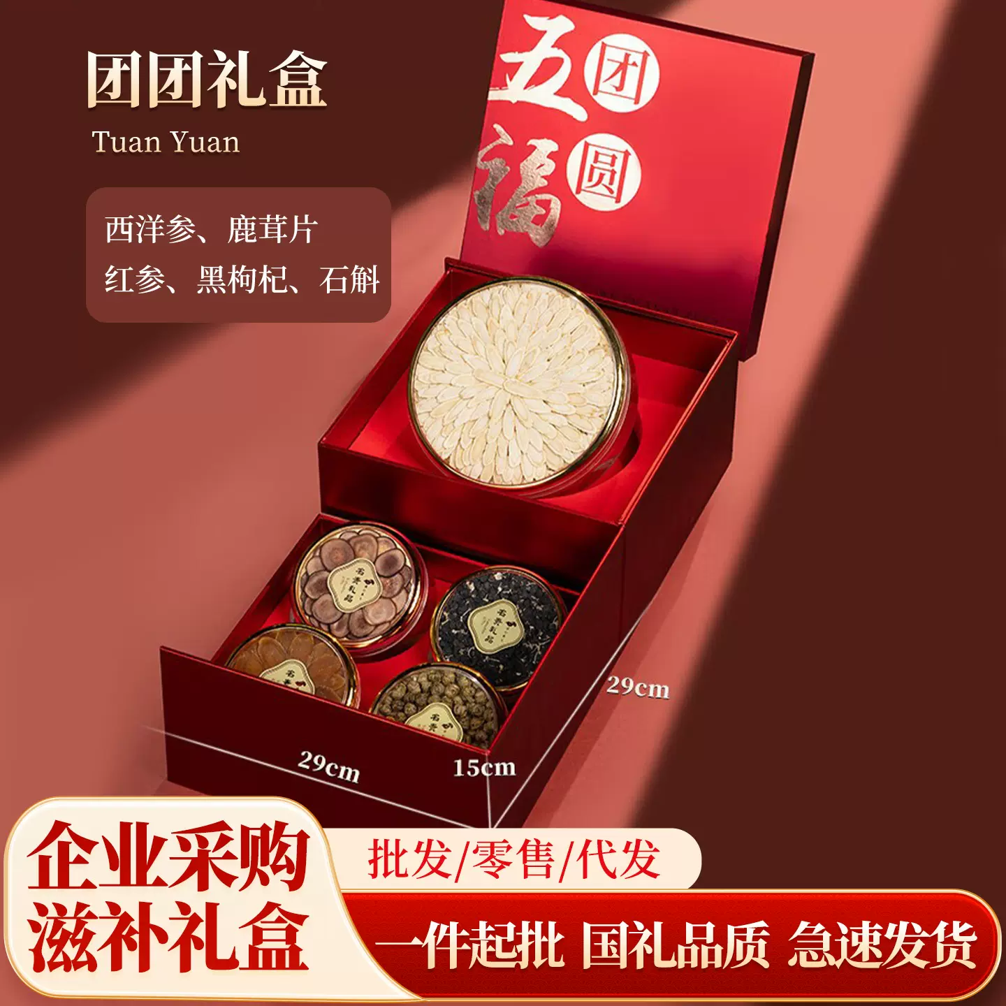 五福团员礼盒滋补西洋参礼盒送长辈实用 过节好礼参片营养品礼盒