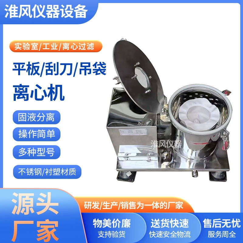 Плоская центрифуга PSB200 лабораторная 2л фильтрующая центрифуга промышленная дегидраторная с покрытием из нержавеющей стали и PTFE пластиком