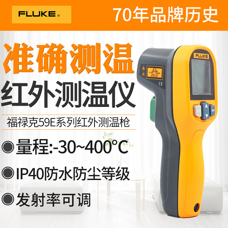 FLUKE福禄克F59E/F59E+红外线测温仪高精度水油温度计家用测温