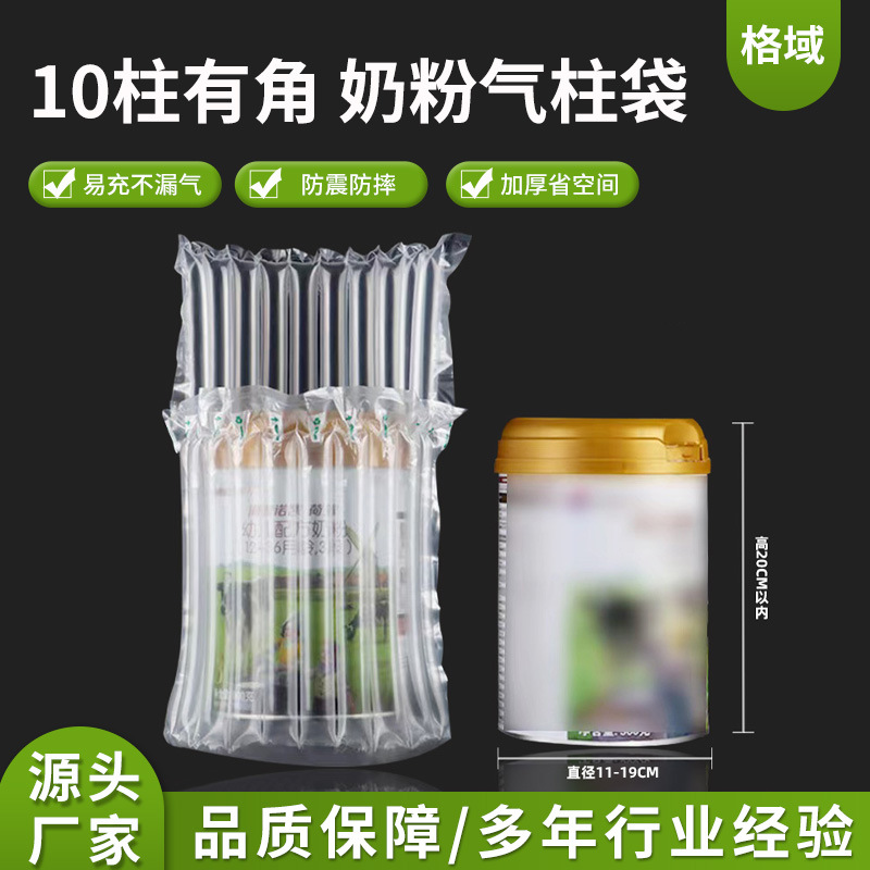 10柱奶粉气柱袋卷材 快递打包防震包装气柱卷防撞易碎品缓冲充气