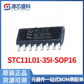 STC11L01-35I-SOP16 贴片SOP-16 8051单片机芯片 可烧录 现货