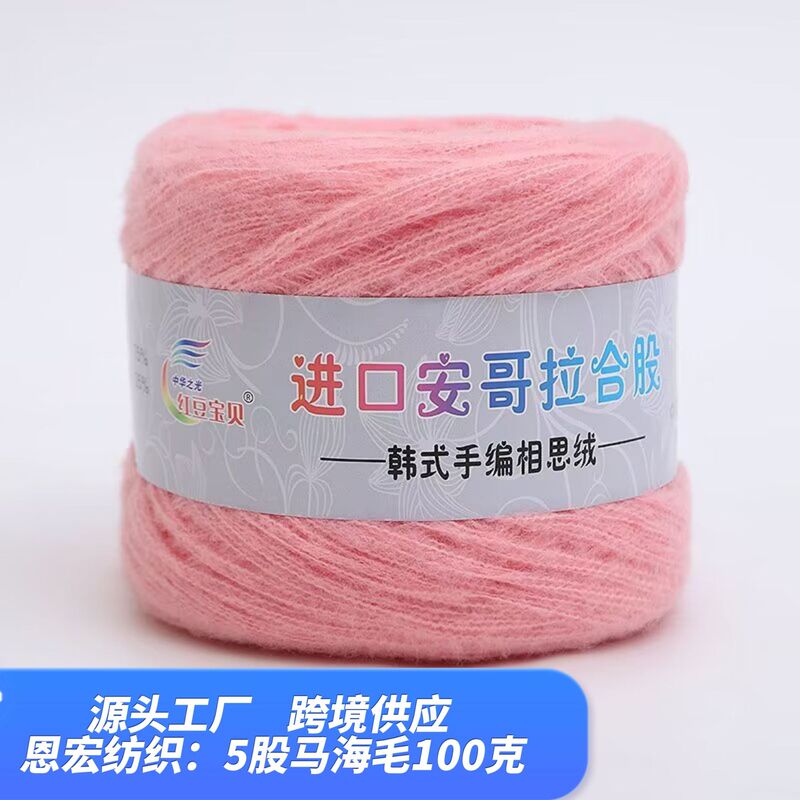 Handmade DIY Knitting Scarf Thread 5 Strands Mohair Thick Thread Crochet Thread Shawl Sweater Hat Angora Wool Ball