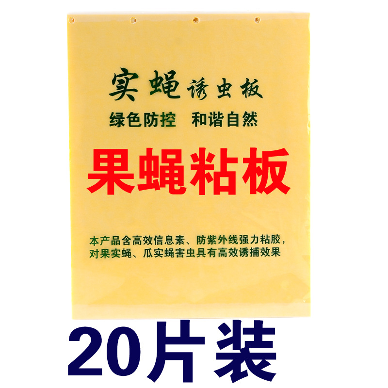 (끈끈이 초파리와 바늘벌) 양면 페로몬 초파리와 바늘벌 끈끈이 보드 20매