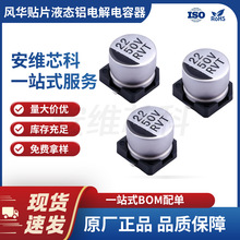 風華代理商 貼片鋁電解電容 22uF 50V ±20% 原裝正品 高頻低阻