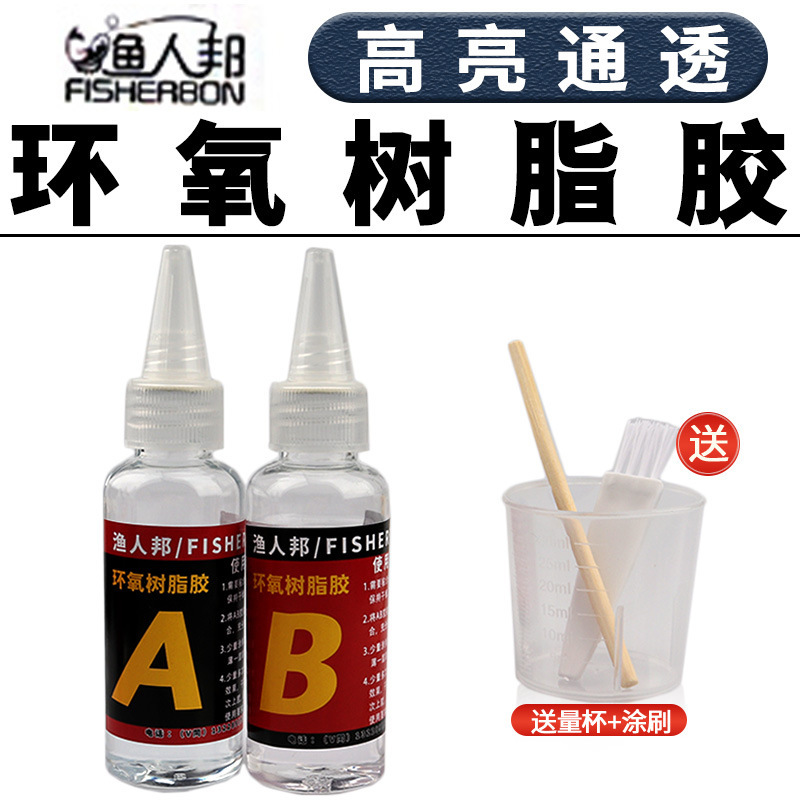 Fishing rod glue DIY dimension guide epoxy resin AB glue transparent paint waterproof modification gift 1 other fishing
