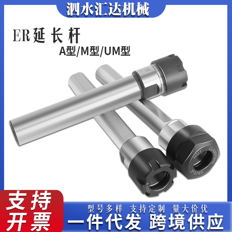 ER延长杆数控铣刀加长杆cnc加工高精度加长杆ER11-32适用A/M/UM型