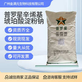 普罗星辛烯基琥珀酸淀粉钠HLA721 食品级增稠剂微囊包衣壁材乳化