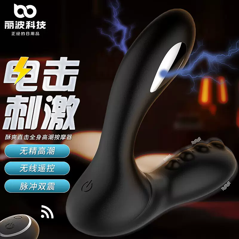 丽波成人用品男用前列腺按摩器震动棒男用穿戴肛塞器具