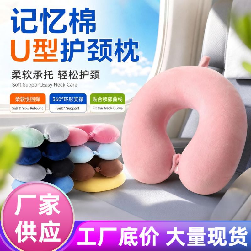 Cross-Border Solid Color Simple U-Shaped Pillow for Easy Neck Support, Suitable for Office Workers and Students, Nap Pillow, Travel Rest Pillow, Wholesale