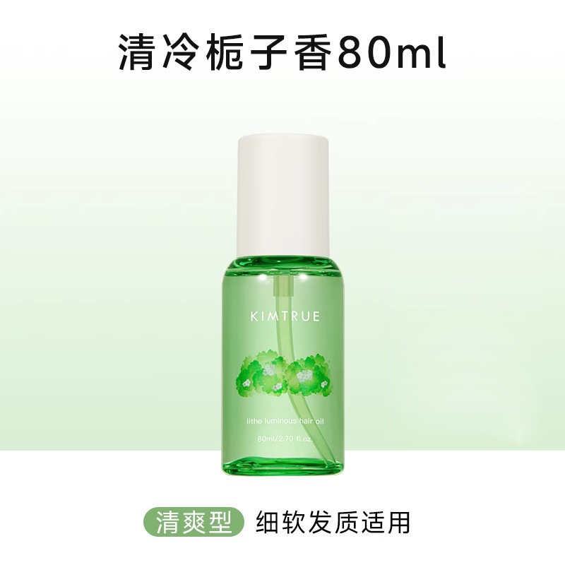 KIMTRUE且初护发精油山茶花栀子干枯毛躁烫染发油柔顺持久留香|undefined